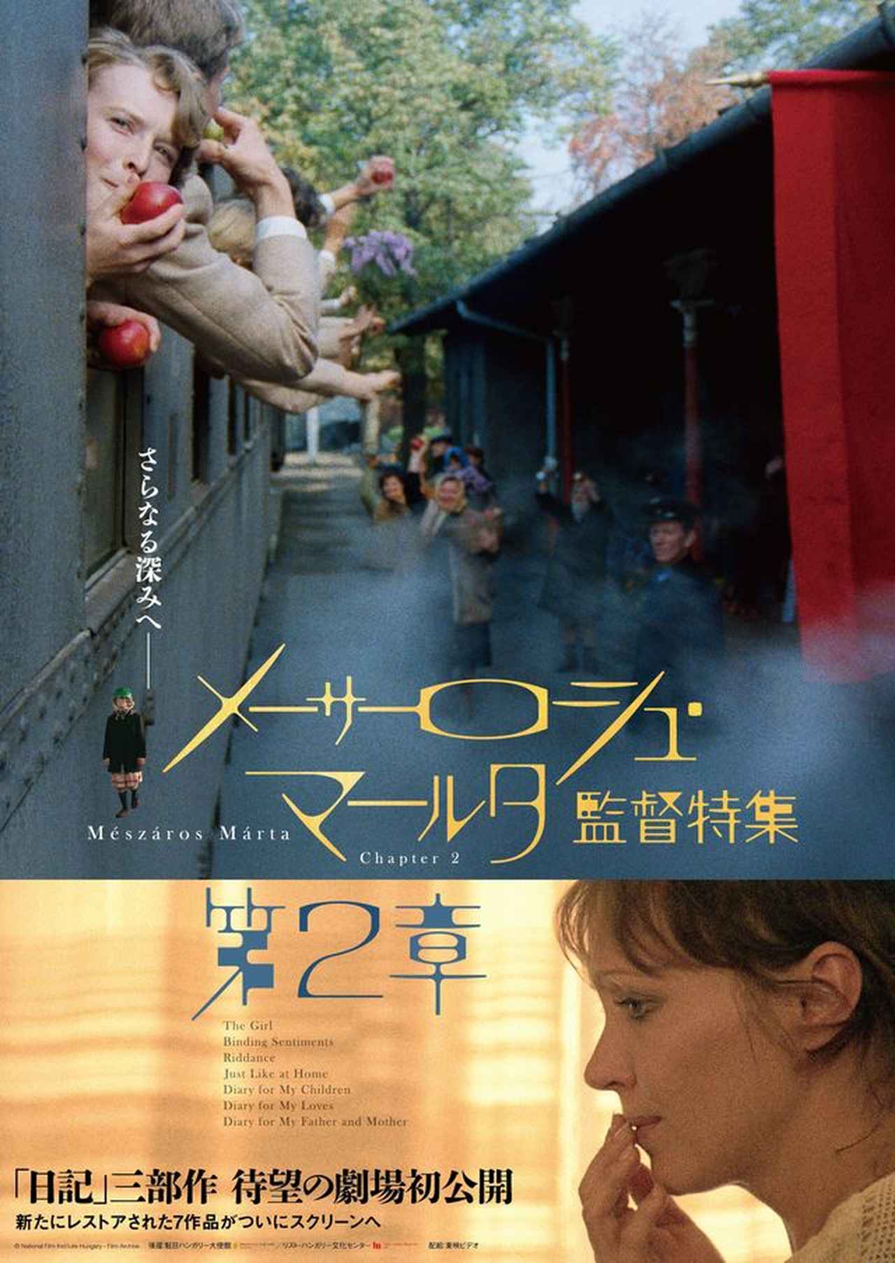 “東欧の奇跡”が再び蘇る──メーサーロシュ・マールタ特集第2章、劇場初公開の傑作7選を一挙上映！