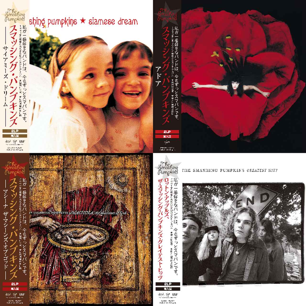 25周年リマスター『マシーナ』も!スマッシング・パンプキンズ来日記念アナログ盤が続々登場