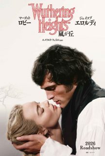 マーゴット・ロビー、禁断の愛に挑む――『嵐が丘』2026年公開へ！衝撃の特報が世界解禁