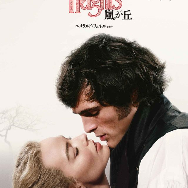 マーゴット・ロビー、禁断の愛に挑む――『嵐が丘』2026年公開へ！衝撃の特報が世界解禁