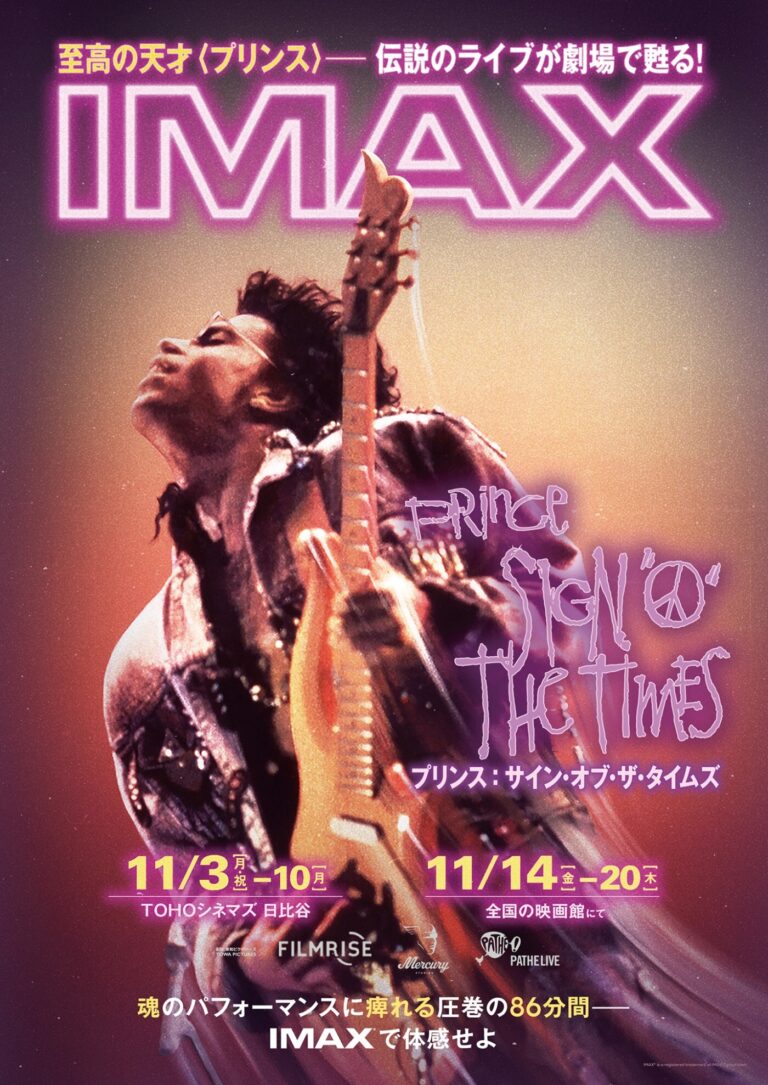 1週間限定上映！プリンスの“至高のライブ”がIMAXで再び体験できる『サイン・オブ・ザ・タイムズ』