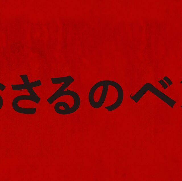 『IT／イット』『クワイエット・プレイス』製作陣が放つ新たな悪夢　ペットが“敵”になる瞬間――映画『おさるのベン』日本公開決定