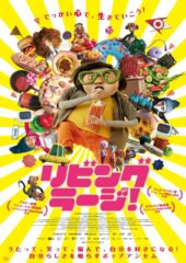 ラップと料理で見つけた“本当の自分”――ストップモーションアニメ『リビング・ラージ！』10月3日公開