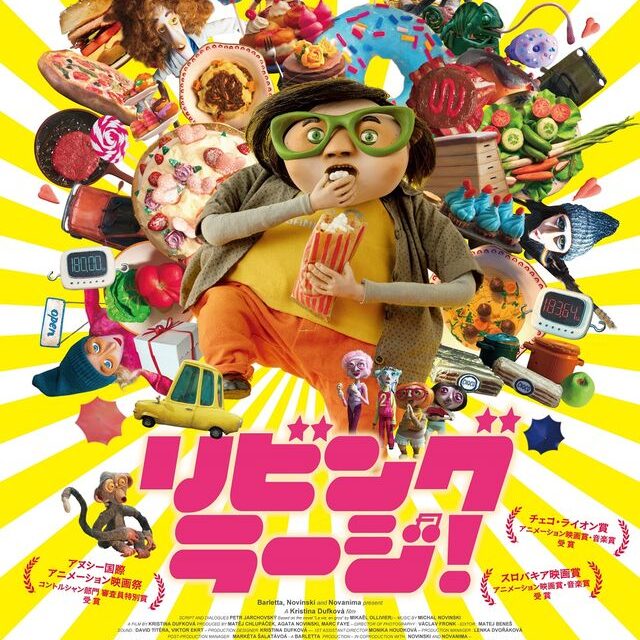 ラップと料理で見つけた“本当の自分”――ストップモーションアニメ『リビング・ラージ！』10月3日公開