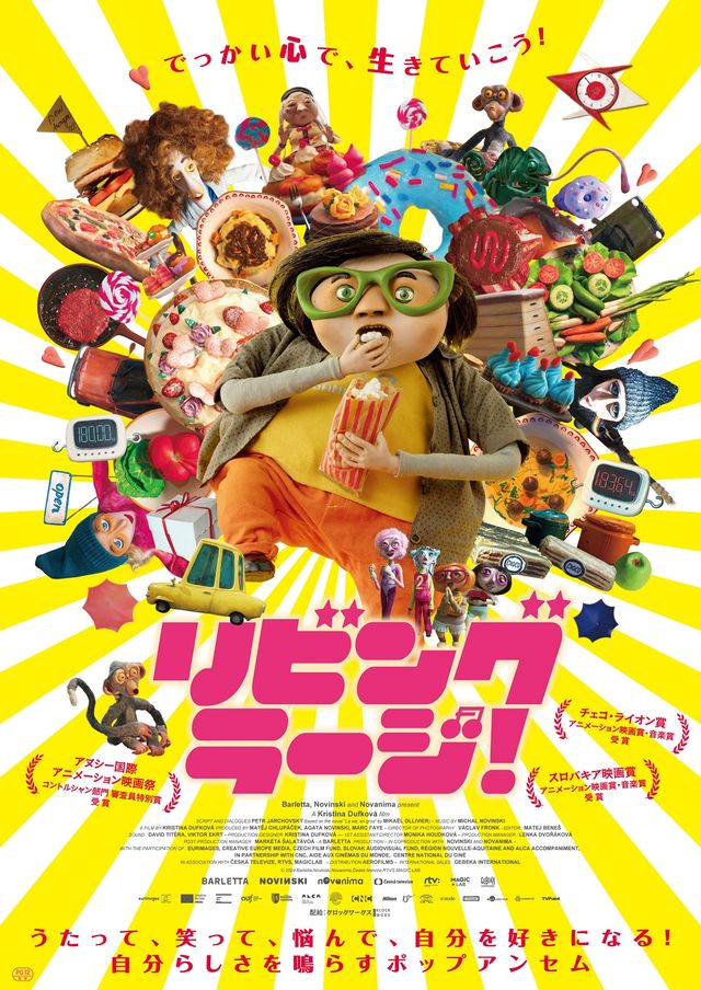 ラップと料理で見つけた“本当の自分”――ストップモーションアニメ『リビング・ラージ！』10月3日公開