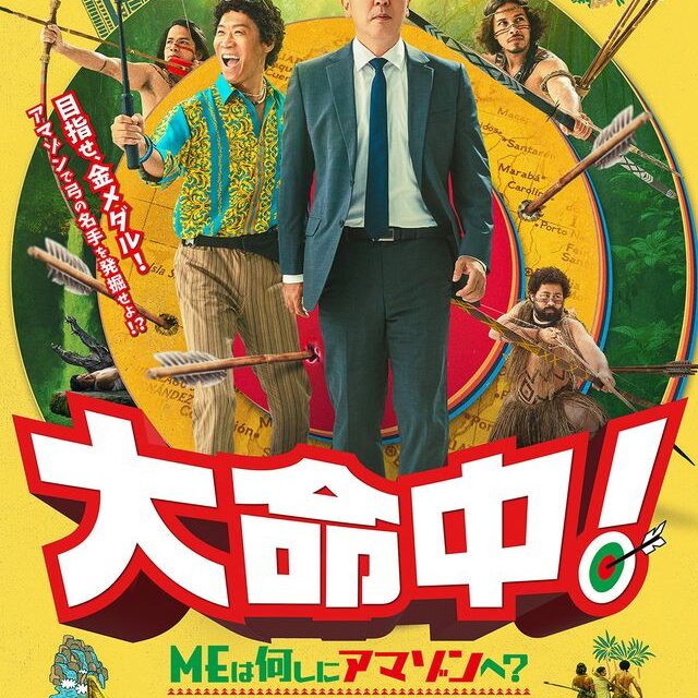 笑いの矢、アマゾンに放つ！　韓国のヒットメーカーが再集結した話題作『大命中！MEは何しにアマゾンへ？』が年末公開