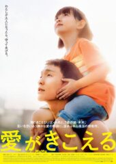 EXOレイ主演『愛がきこえる』が日本公開決定　耳のきこえない父と娘の“静かな愛”が涙を誘う