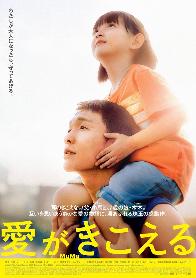 EXOレイ主演『愛がきこえる』が日本公開決定　耳のきこえない父と娘の“静かな愛”が涙を誘う