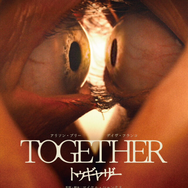 “距離感バグる”新感覚ホラー『トゥギャザー』日本上陸　愛と身体が「くっつきすぎる」狂気の共依存ラブ