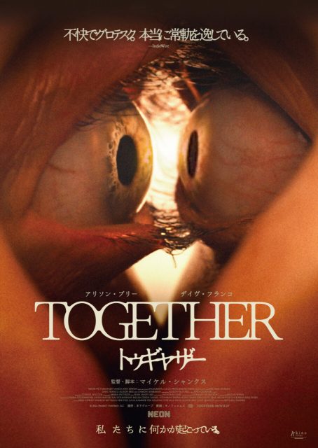 “距離感バグる”新感覚ホラー『トゥギャザー』日本上陸　愛と身体が「くっつきすぎる」狂気の共依存ラブ