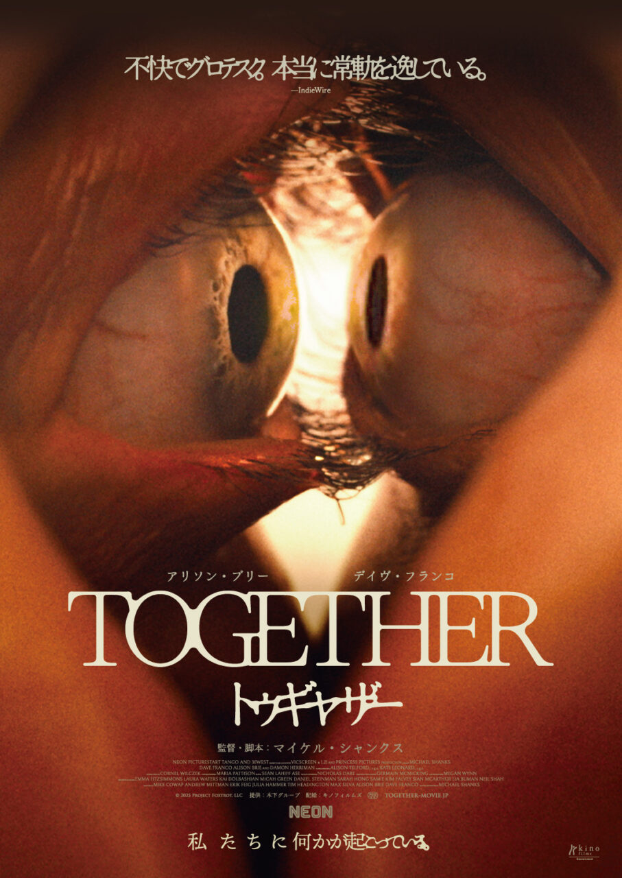 “距離感バグる”新感覚ホラー『トゥギャザー』日本上陸 愛と身体が「くっつきすぎる」狂気の共依存ラブ