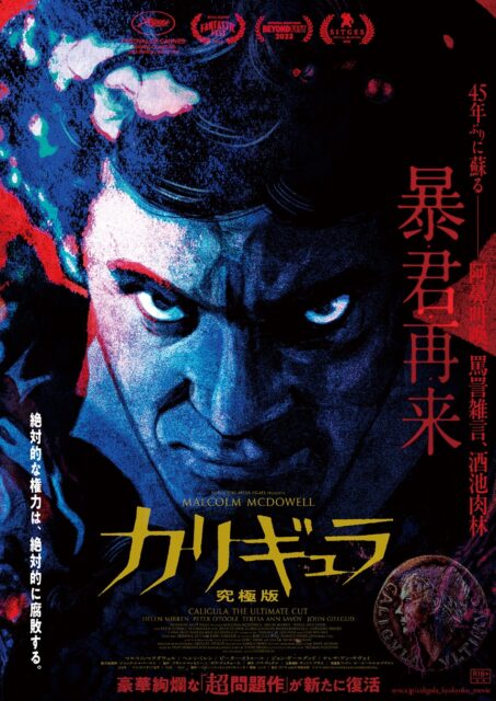 45年越しの“禁断映画”が蘇る！『カリギュラ 究極版』、狂気のポスター＆新カット解禁で早くも戦慄走る