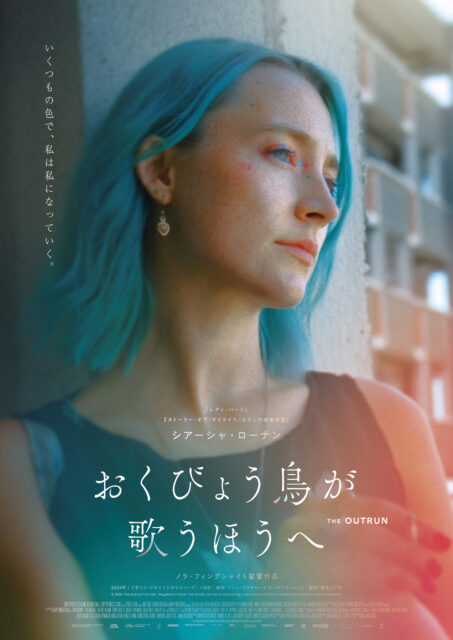 「コスパ・タイパ」とは無縁――孤独なクリスマスが人生を変える瞬間　シアーシャ・ローナン主演『おくびょう鳥が歌うほうへ』