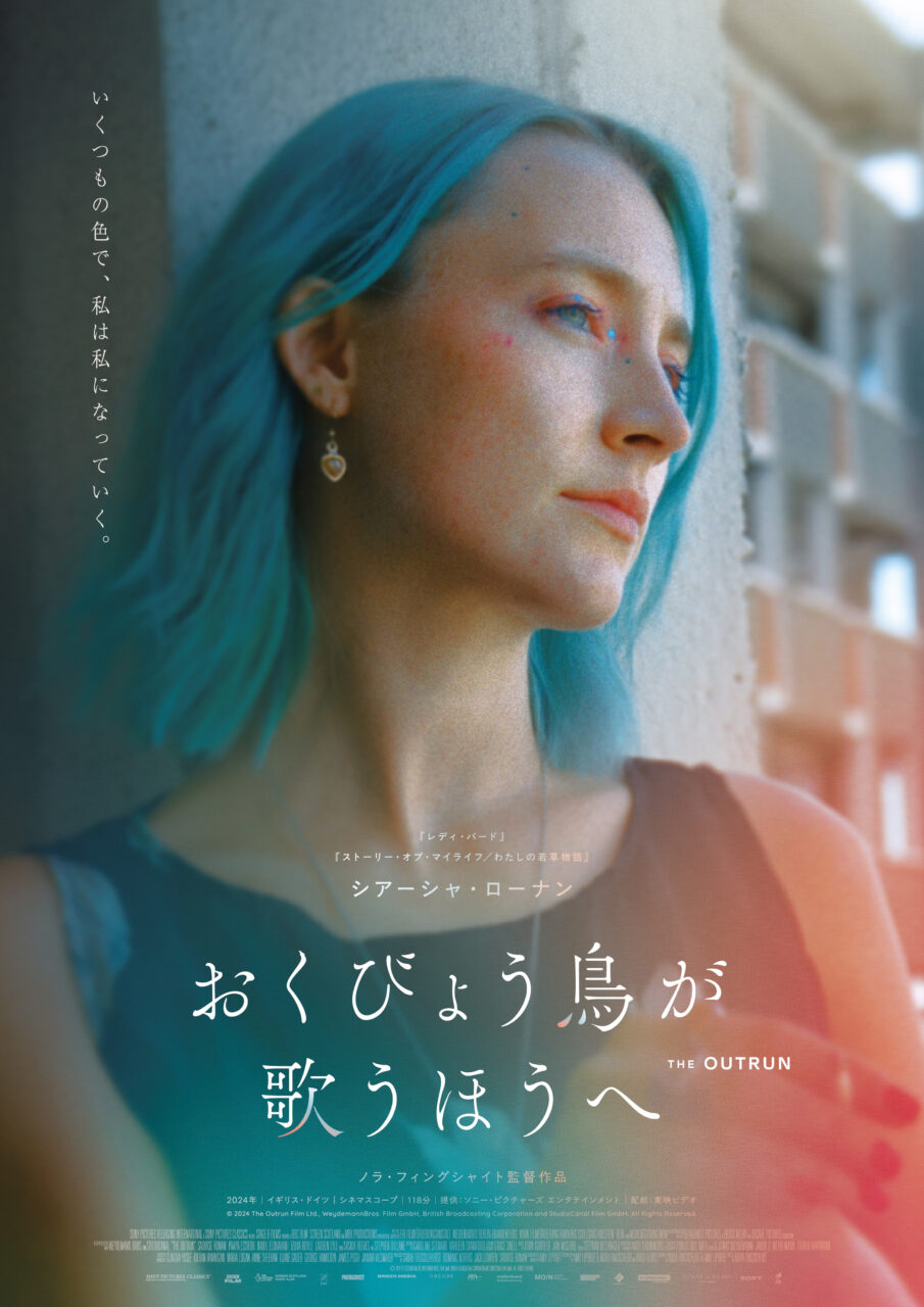 「コスパ・タイパ」とは無縁――孤独なクリスマスが人生を変える瞬間　シアーシャ・ローナン主演『おくびょう鳥が歌うほうへ』