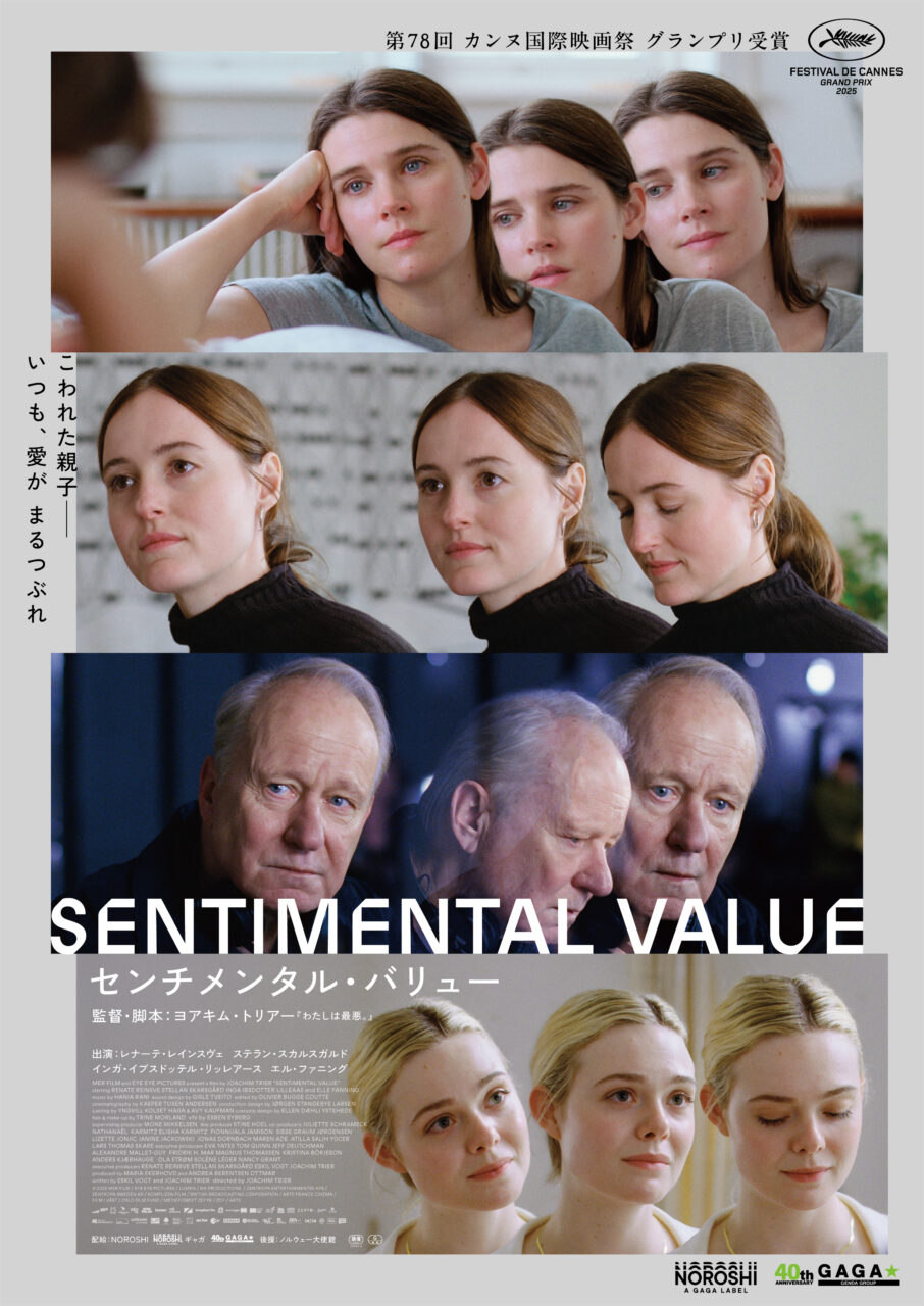 「受け入れたいのに、許せない」――世界が共感&大絶賛、ヨアキム・トリアー最新作が“代えがたい一本”になるまで