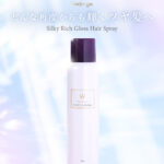 「ひと吹きで別次元」――Wonjungyo Hairの人気ヘアスプレーが“ツヤ感爆上がり”で定番化、ウォン・ジョンヨ監修の本気がすごい