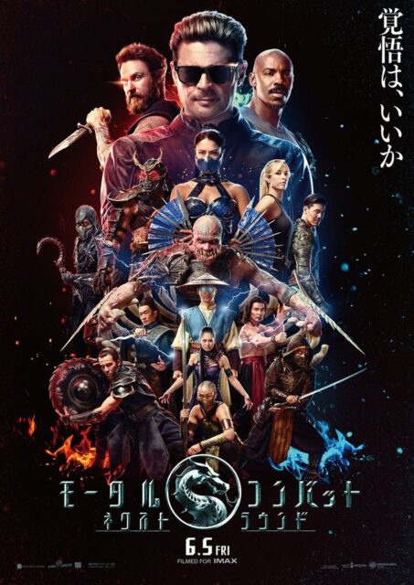 『SHOGUN 将軍』で世界を掴んだ男たちが帰還──真田広之＆浅野忠信再参戦で『モータルコンバット』最終決戦へ