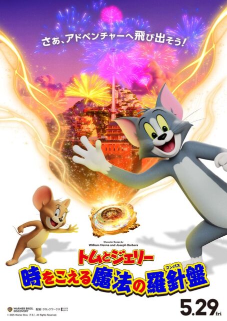 追いかけっこが時空を超える！トムとジェリー、星の羅針盤で始まる新たな大冒険