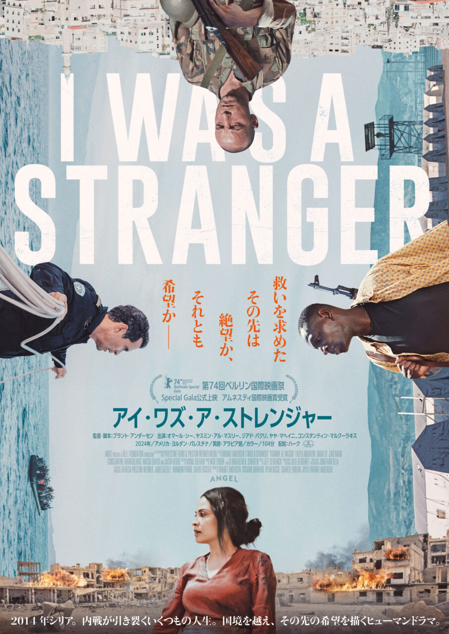 世界の映画祭が震えた“41冠”の衝撃――シリア内戦の現実を描く群像ドラマ『アイ・ワズ・ア・ストレンジャー』、6月日本公開へ