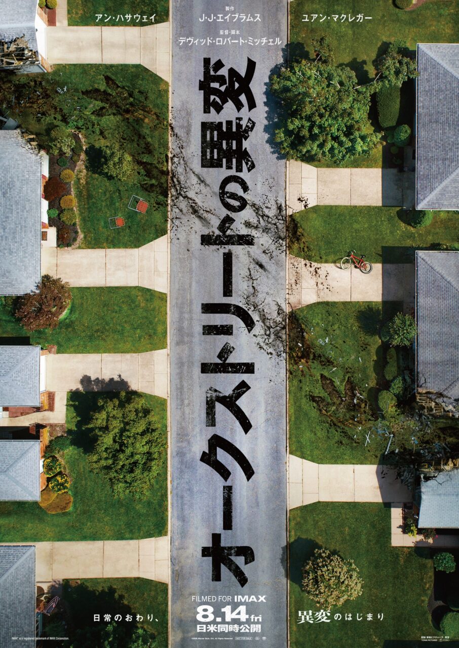 この街、何かおかしい――アン・ハサウェイ×ユアン・マクレガー主演、2026年夏最大の謎が動き出す