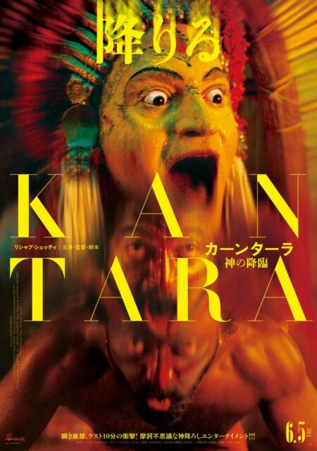 信仰×陰謀×超絶アクションが融合した怪作――インドで社会現象となった『カーンターラ 神の降臨』、日本解禁