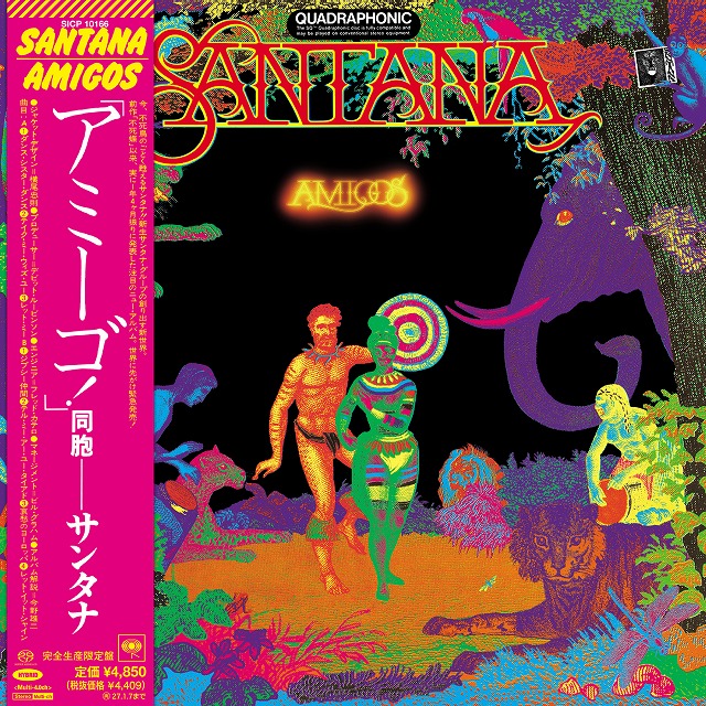 50年封印されていた“幻の音”がついに解禁――サンタナ『アミーゴ』4chサラウンドがSA-CDで復活