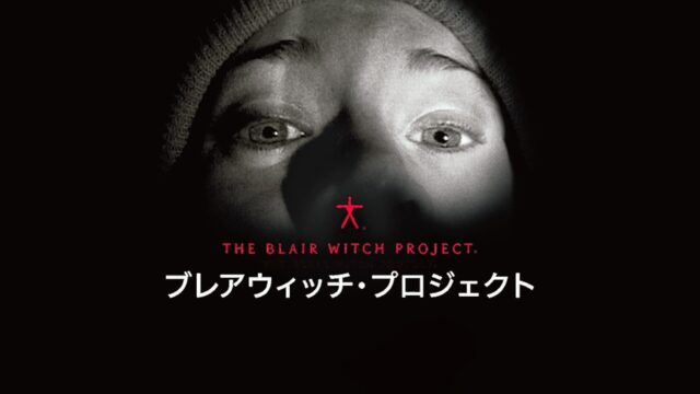 ホラーの金字塔『ブレア・ウィッチ・プロジェクト』がリブート、2027年9月公開へ
