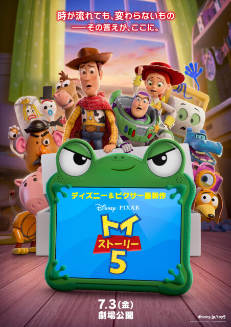 トイ・ストーリー