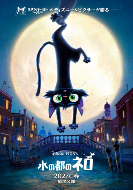 舞台は水の都ベネチア――不吉とされた黒猫が主役に　ディズニー＆ピクサー新作『水の都のネロ』ティザー解禁