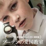 アカデミー賞受賞作『プーチンの愛国教室』が突きつける問い――「国民が望んだ戦争」は学校で作られる
