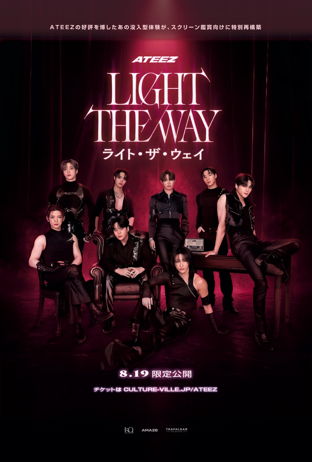『ATEEZ : LIGHT THE WAY IN CINEMAS』の日本版ポスタービジュアル