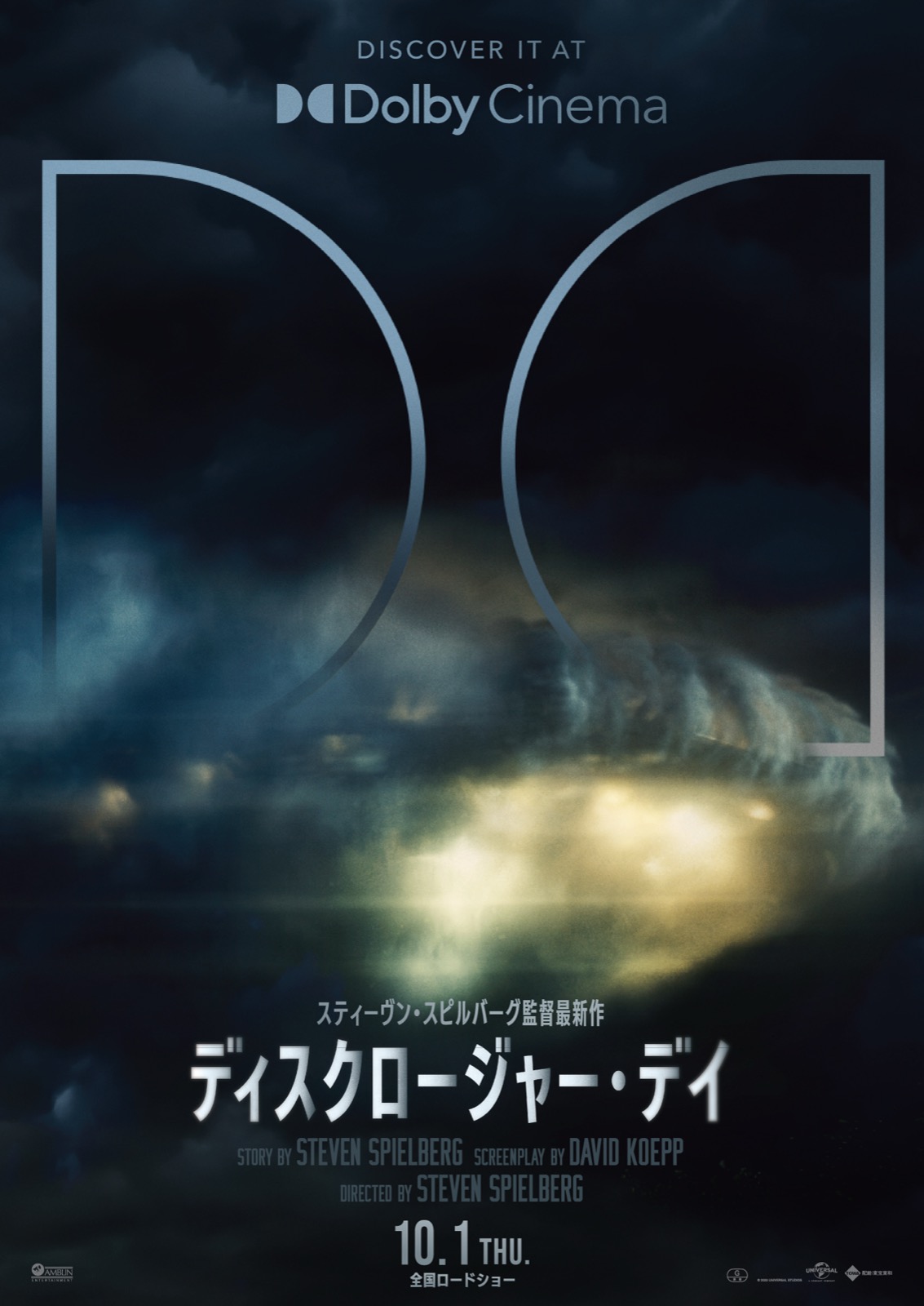 映画『ディスクロージャー・デイ』Dolby Cinema版特別ポスタービジュアル