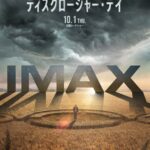 麦畑の真ん中に、ひとりだけ立っている。『ディスクロージャー・デイ』IMAX版ビジュアル