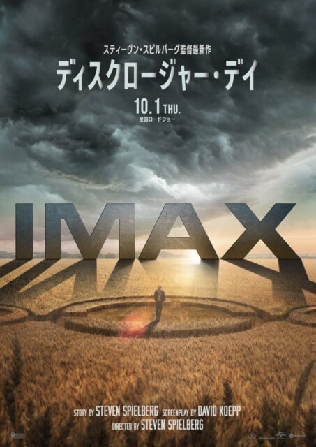 麦畑の真ん中に、ひとりだけ立っている。『ディスクロージャー・デイ』IMAX版ビジュアル