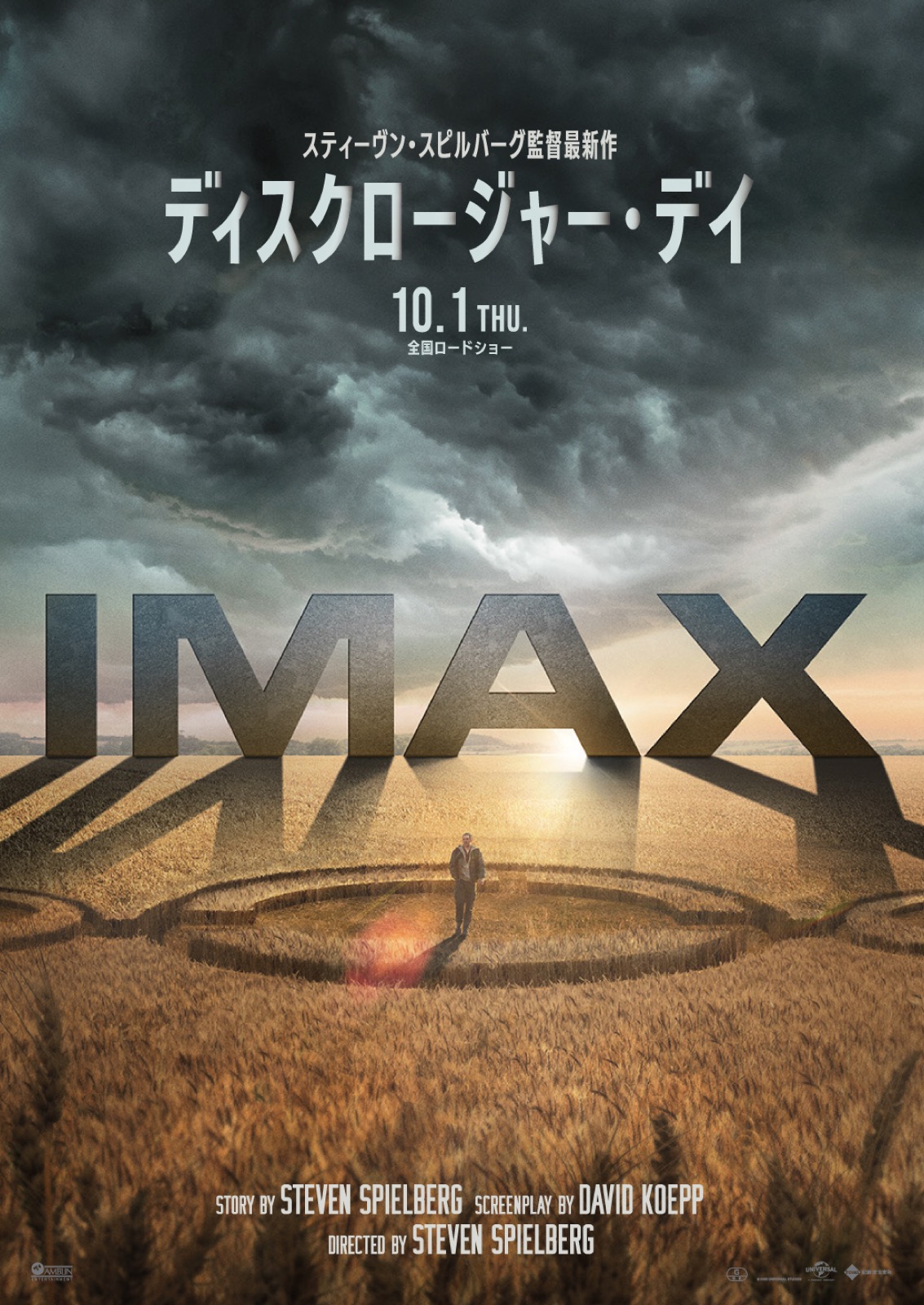 麦畑の真ん中に、ひとりだけ立っている。『ディスクロージャー・デイ』IMAX版ビジュアル