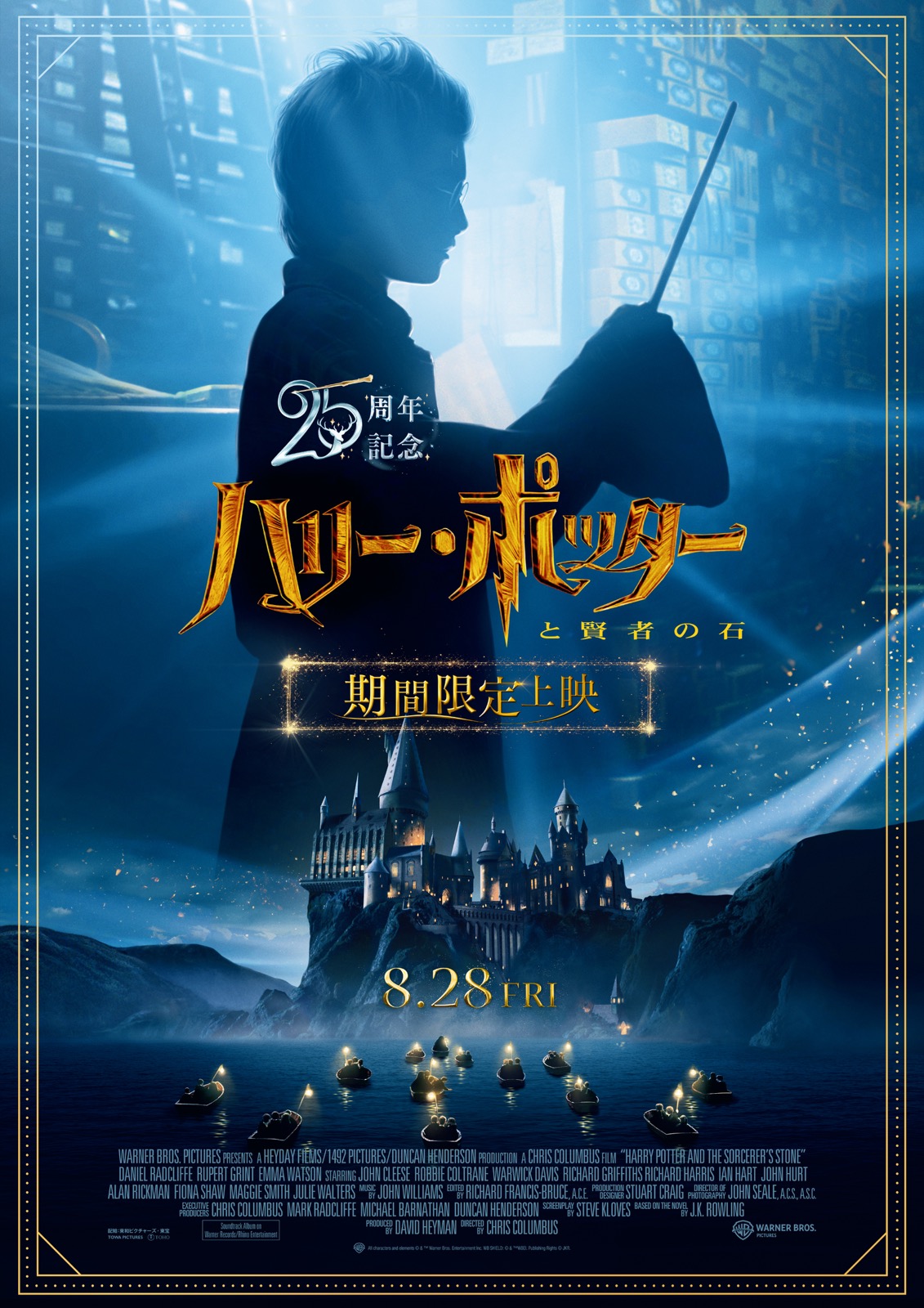 『ハリー・ポッターと賢者の石』25周年上映で、シリーズ初の「声を出していい上映」が決定