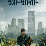 「外は、殺すか殺されるかだ」　『ラスト・サバイバー』予告解禁