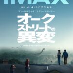 ユアン・マクレガーの作品解説に、犬がツッコむ。『オークストリートの異変』