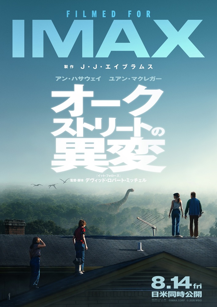 ユアン・マクレガーの作品解説に、犬がツッコむ。『オークストリートの異変』