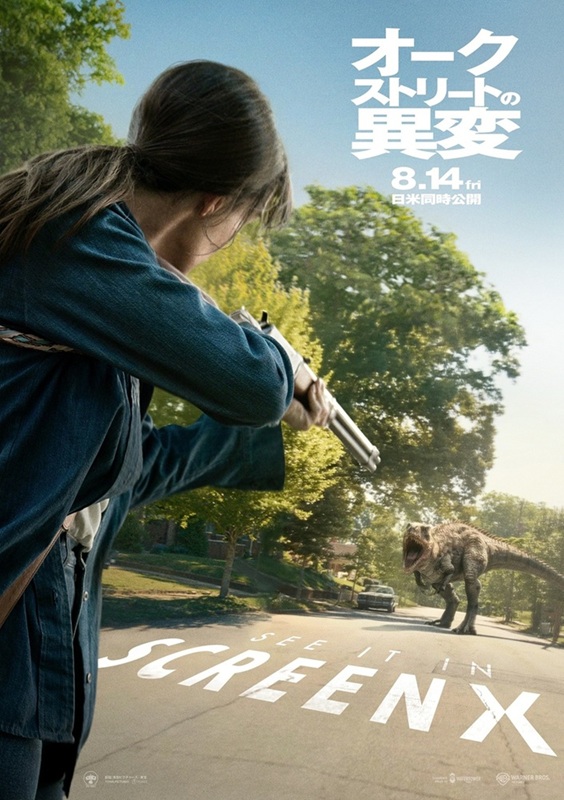 『オークストリートの異変』SCREENX版ポスター
