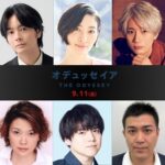「私を育ててくれた」　デイモンの声を担う平田広明が『オデュッセイア』の英雄に
