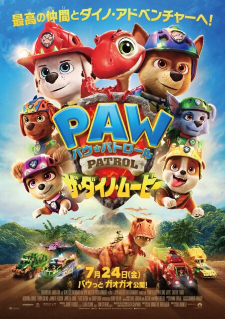 『パウ・パトロール』最新作、声優が豪華すぎる。オスカー女優にパリスまで