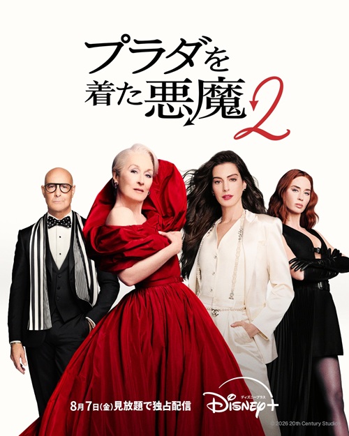 日本だけで363万人が劇場へ。『プラダを着た悪魔2』は8月7日からディズニープラスに