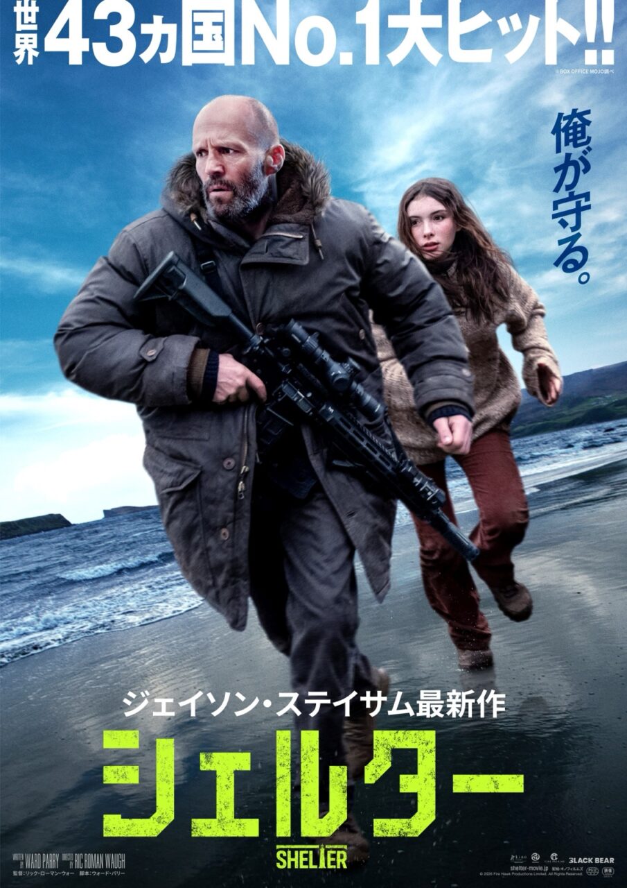 映画『シェルター』サマービジュアル