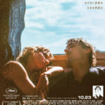 『ベイビーガール』の彼が監督になっていた。『URCHIN／アーチン』10月公開
