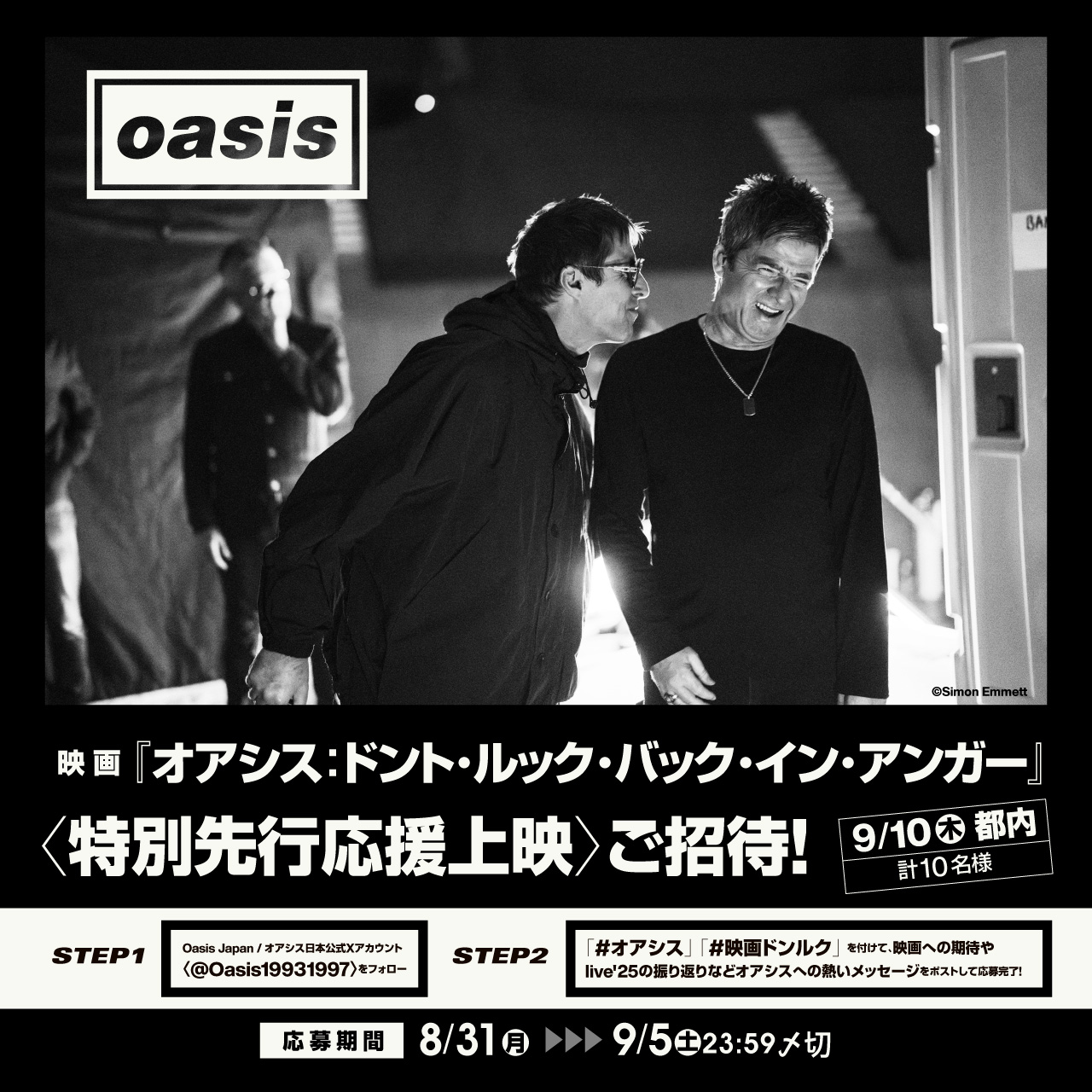 ＜特別先行応援上映＞招待キャンペーンのバナー