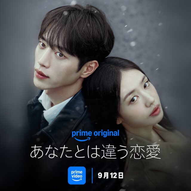 交際10年は愛か習慣か。ソ・ガンジュン主演『あなたとは違う恋愛』9月配信