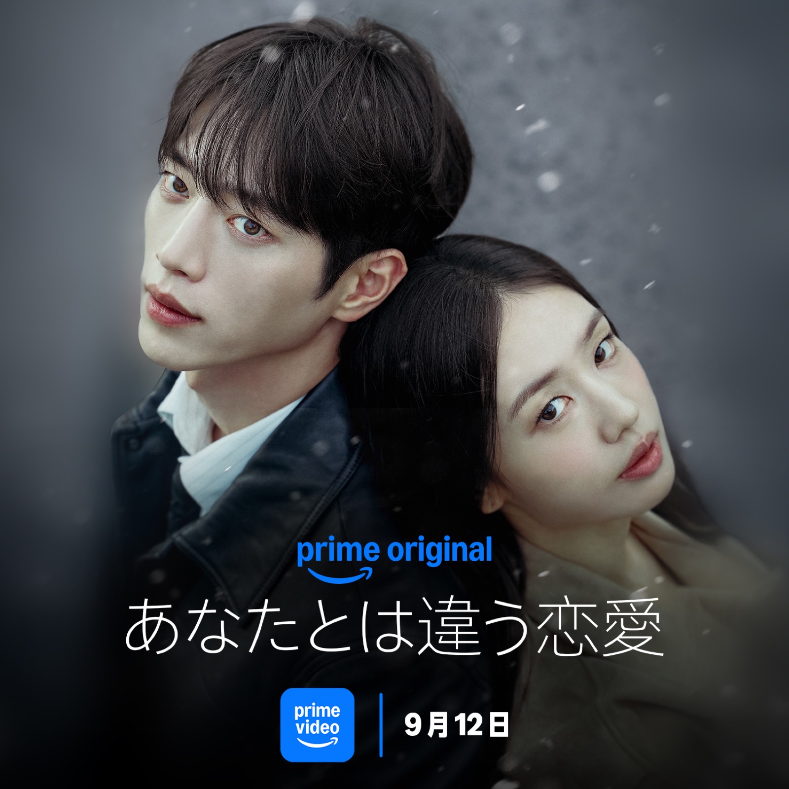 交際10年は愛か習慣か。ソ・ガンジュン主演『あなたとは違う恋愛』9月配信