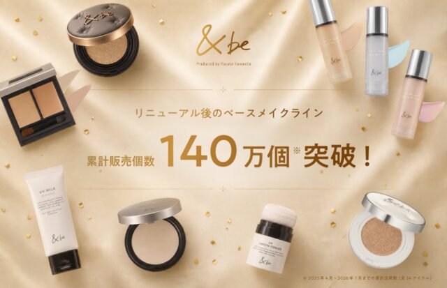 マットでもツヤでもない“生マット肌”。＆beのベースメイクが140万個
