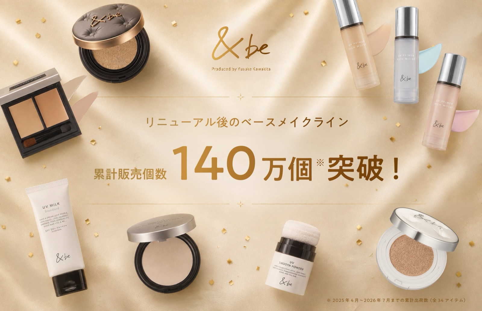 マットでもツヤでもない“生マット肌”。＆beのベースメイクが140万個